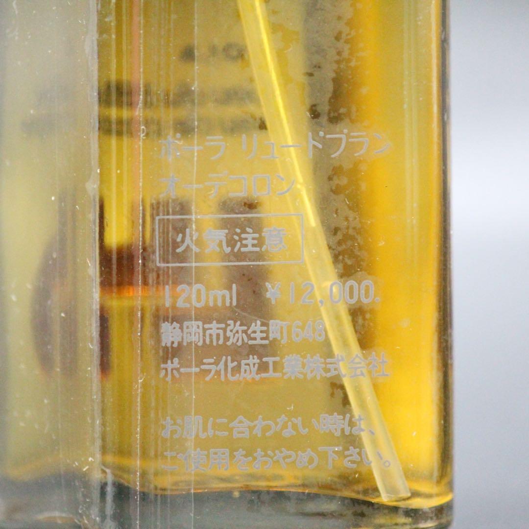 未開封 POLA ポーラ リュードブラン オーデコロン 120ml 香水