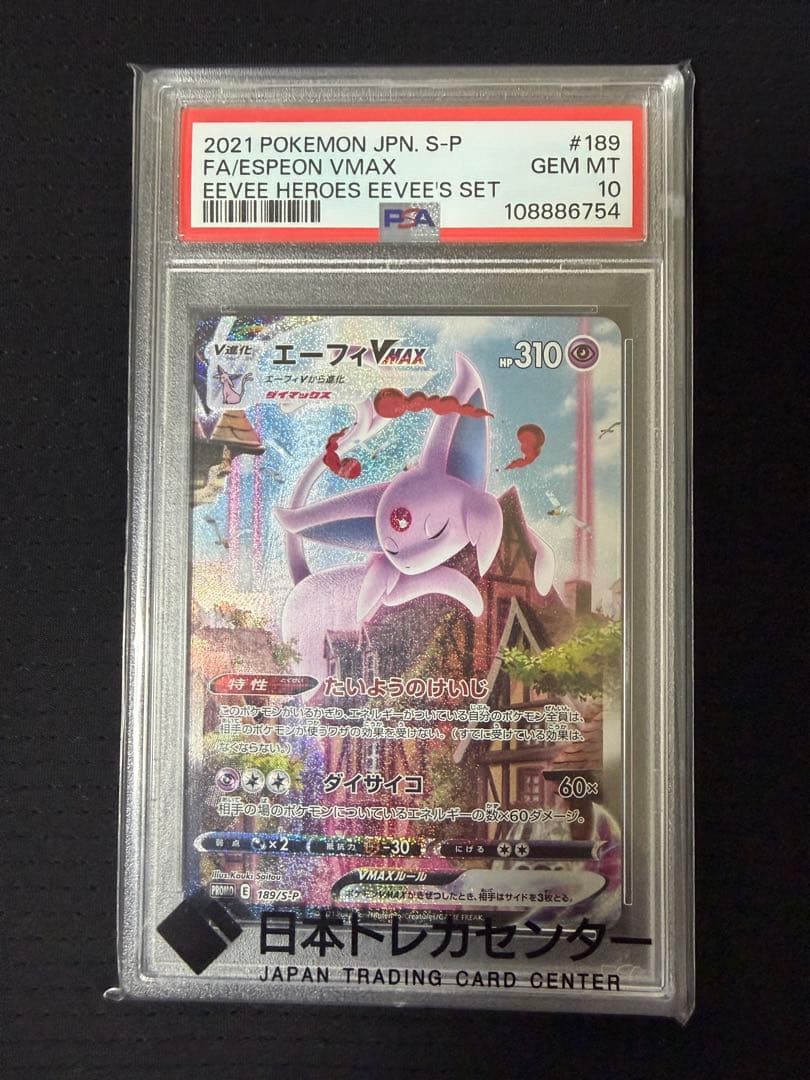 エーフィ VMAX PSA10