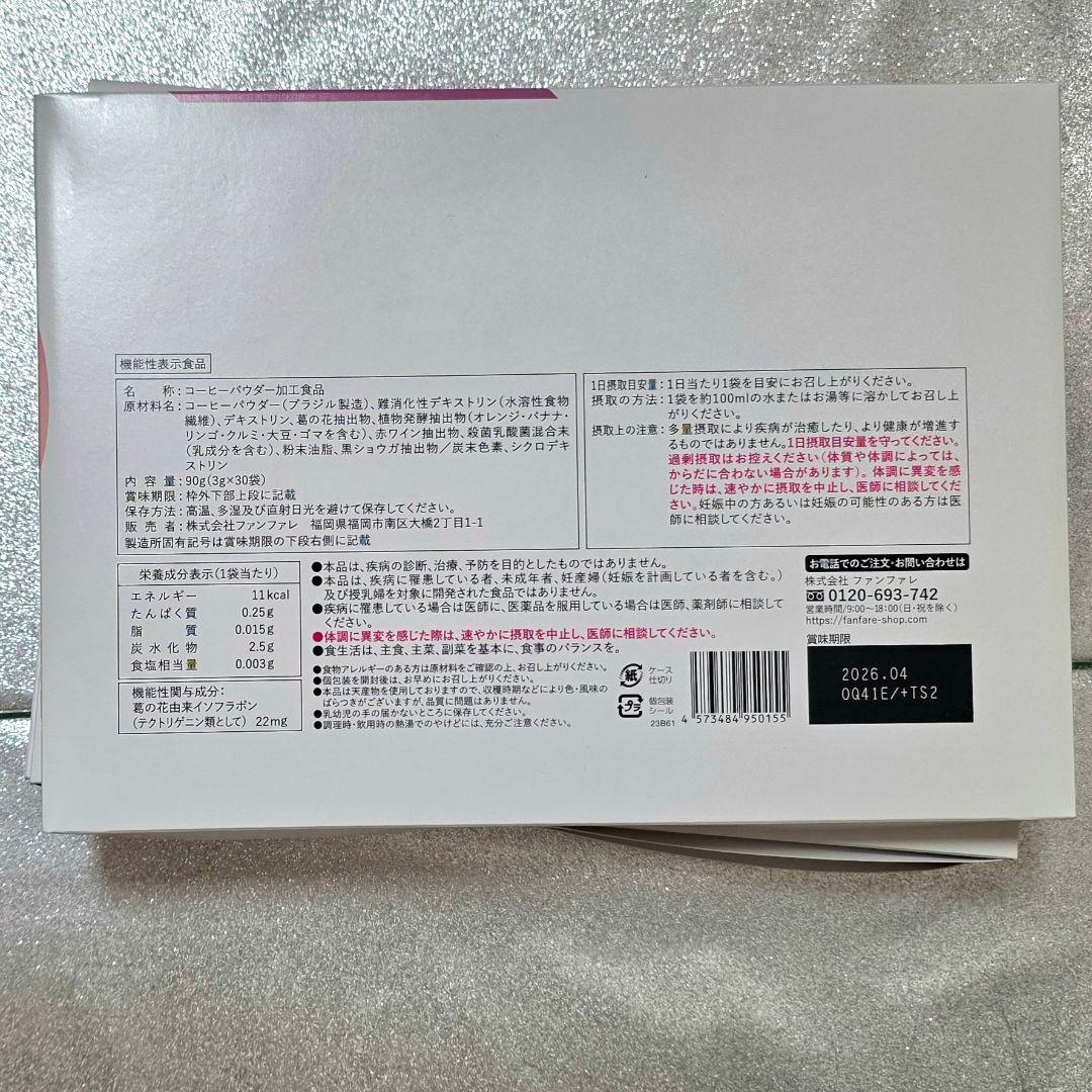 ファンファレ risounocoffee 3箱