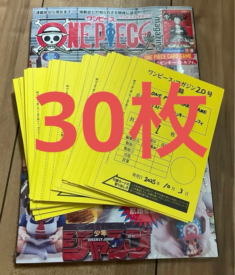ワンピースマガジン ONE PIECE magazine 20号プロモ 30枚