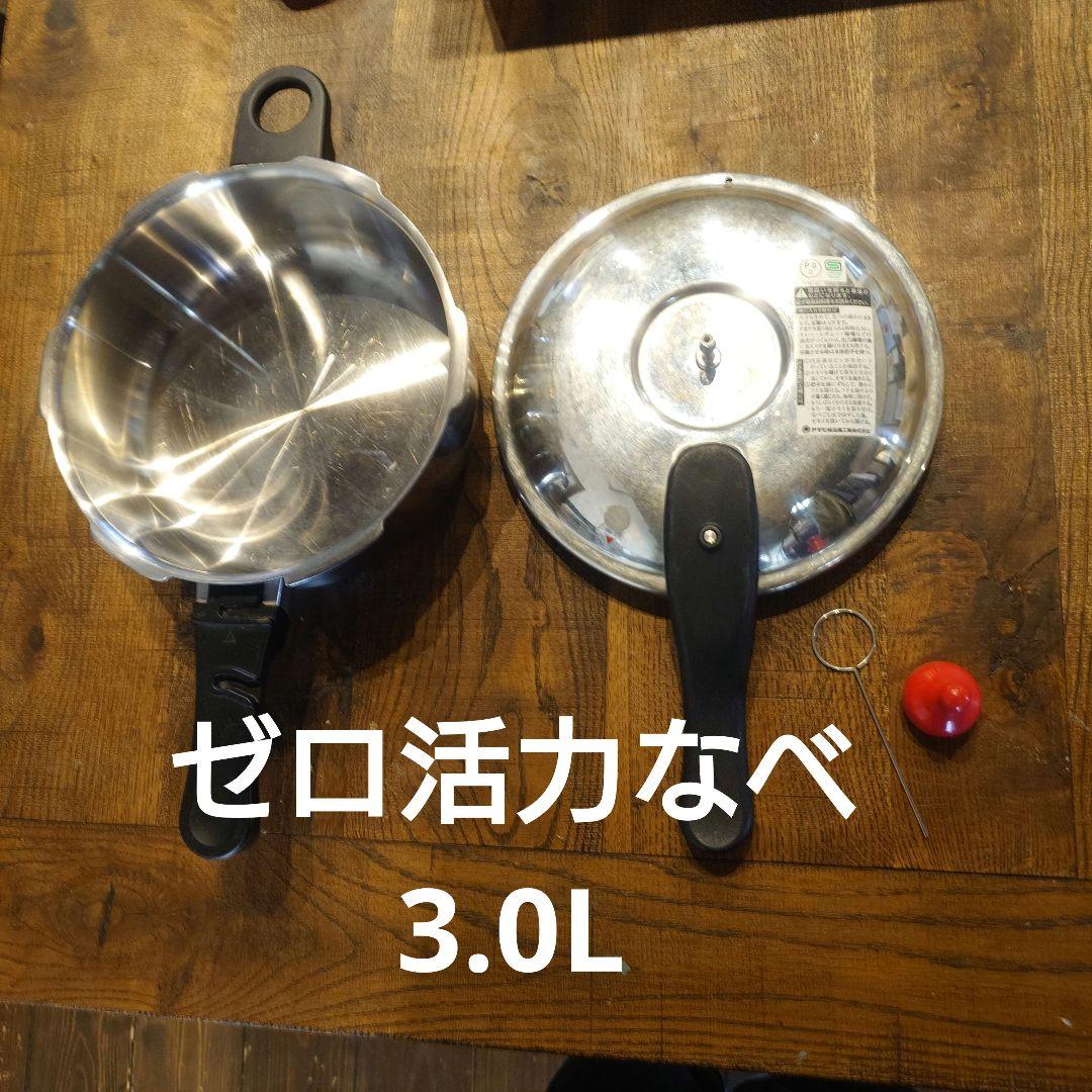 アサヒ軽金属　ゼロ活力鍋　3.0L