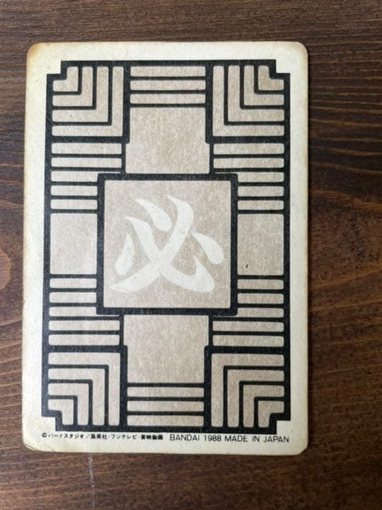 ドラゴンボール　カード　1孫悟空　プレミア