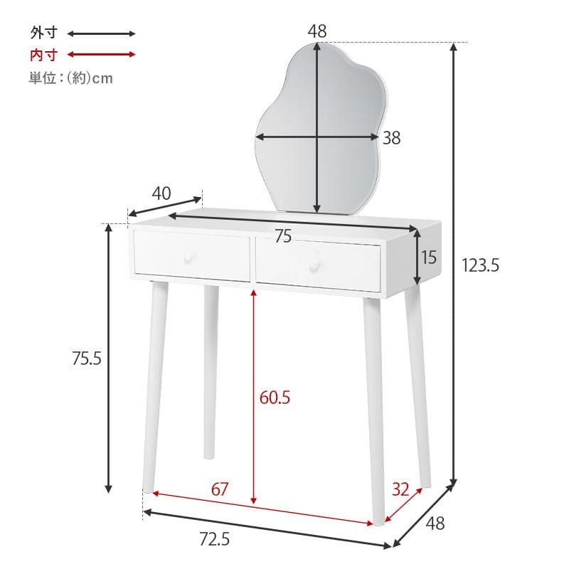 幅75cm【新品訳あり】ドレッサー スツール付き コンパクト 鏡台