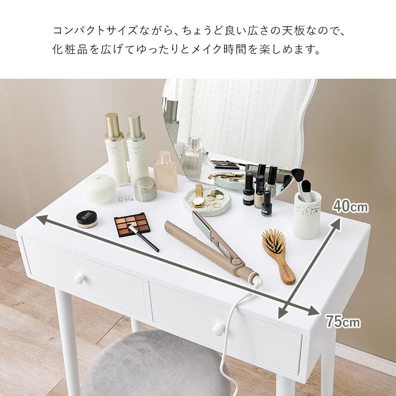 幅75cm【新品訳あり】ドレッサー スツール付き コンパクト 鏡台