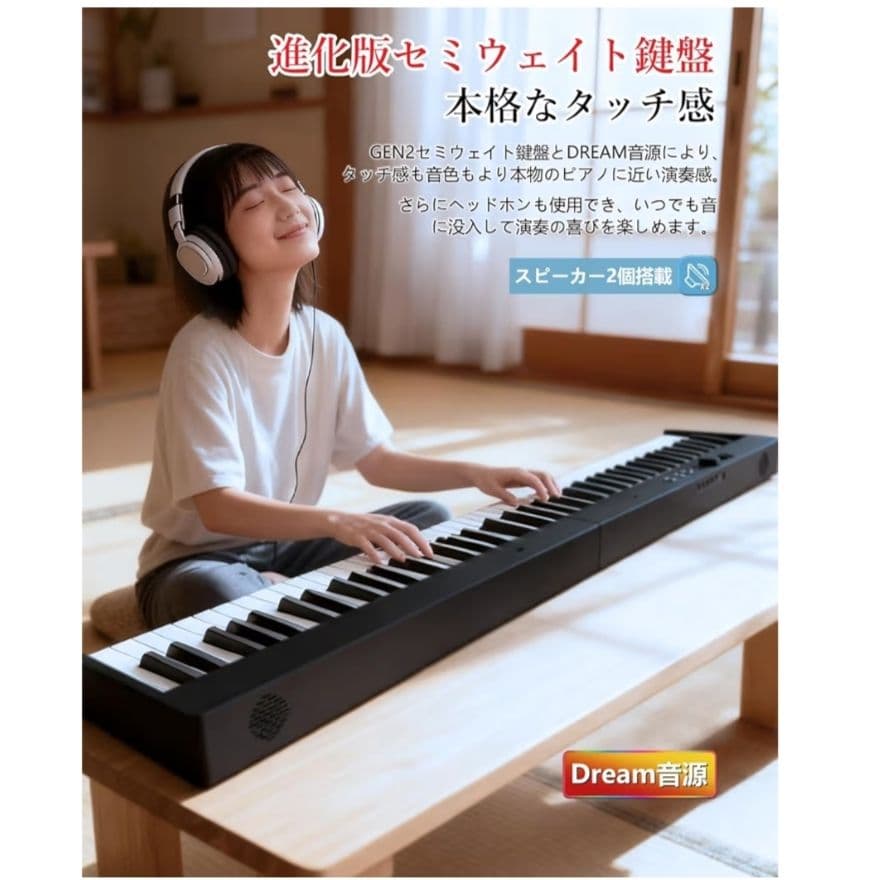 電子ピアノ 88鍵盤 【折り畳み式 】Longeye ロンアイ