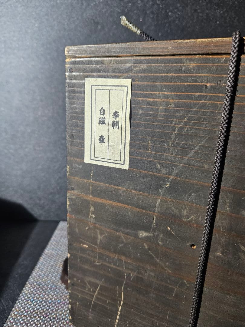 本物保証❗】名品❗】李朝時代　 李朝古美術　李朝古陶磁器　李朝白磁　壺　提灯壺