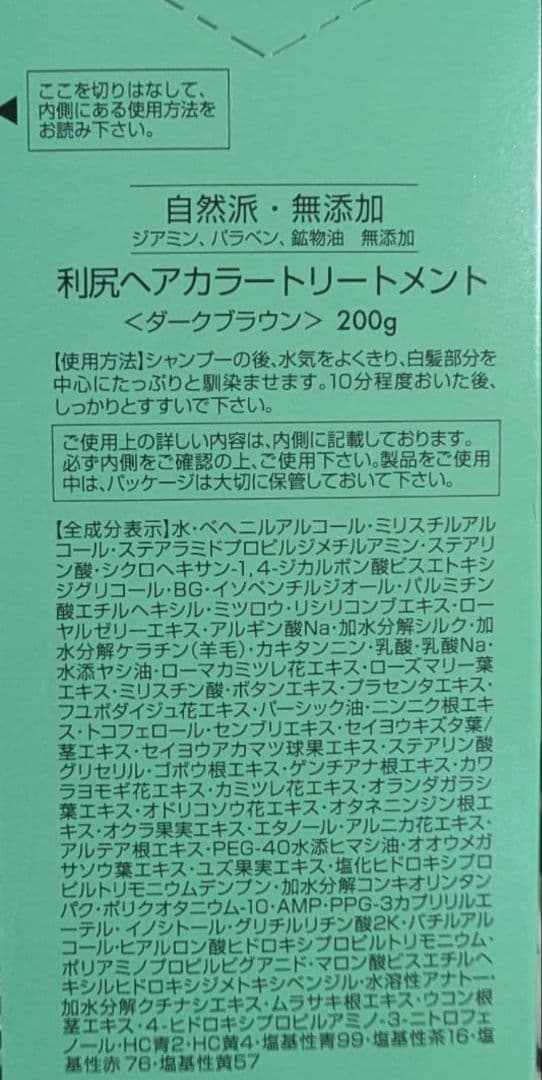 自然派Clubサスティ 利尻ヘアカラーシャンプー トリートメント ダークブラウン