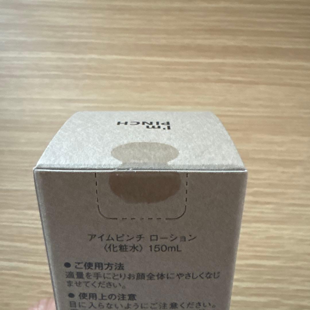 ☆ I'm PINCH アイムピンチ ローション &エッセンス&クリーム ☆