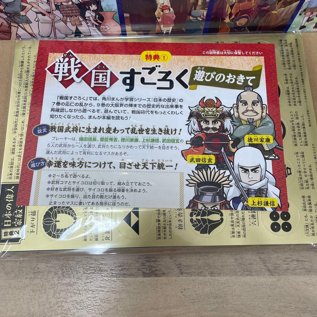 角川まんが学習シリーズ 日本の歴史 5大特典つき全16巻+別巻5冊セット