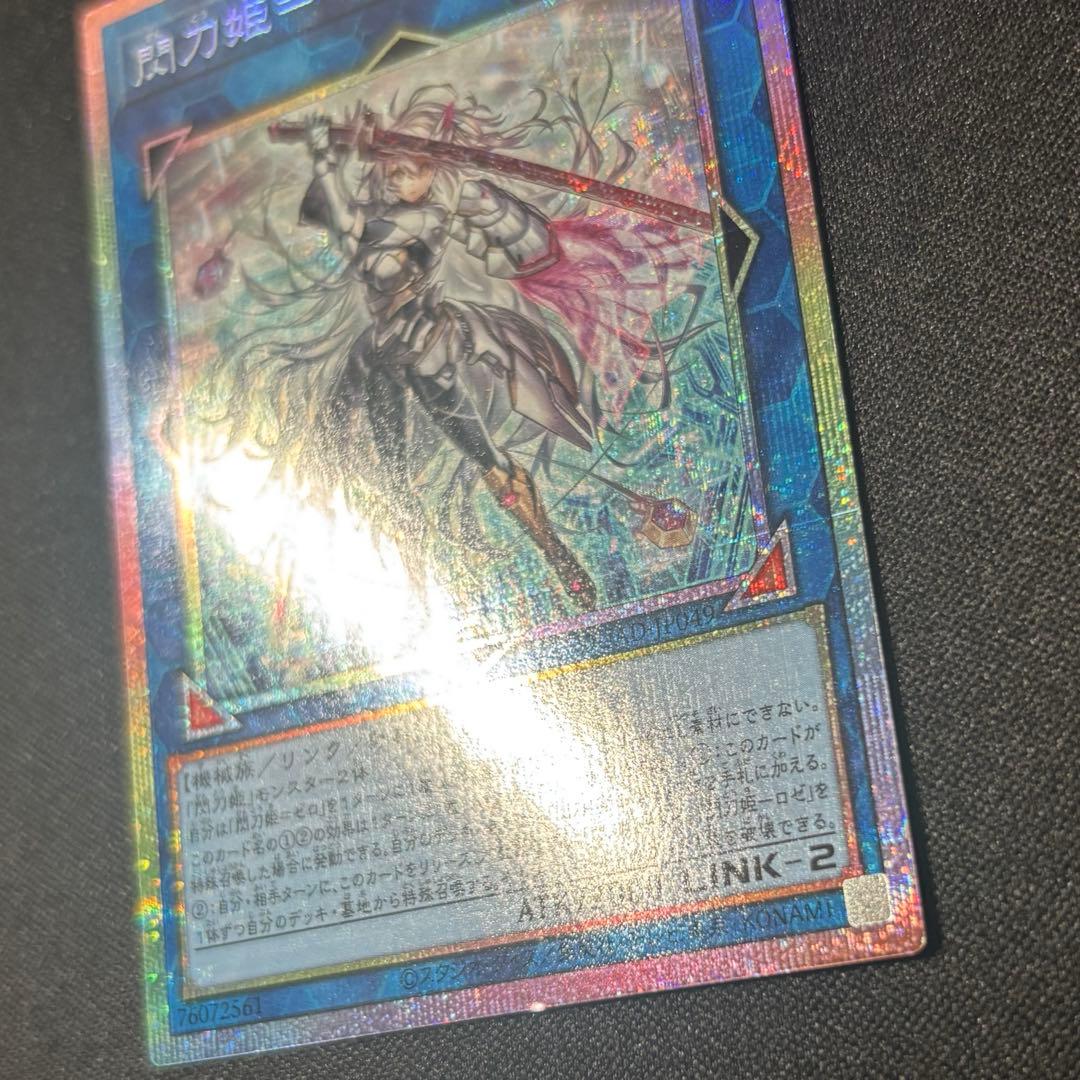 訳あり 遊戯王 閃刀姫ゼロ プリズマティックシークレット