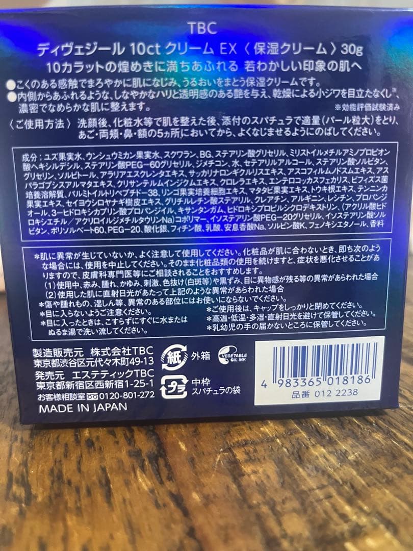 TBC 10ctクリーム【限定】