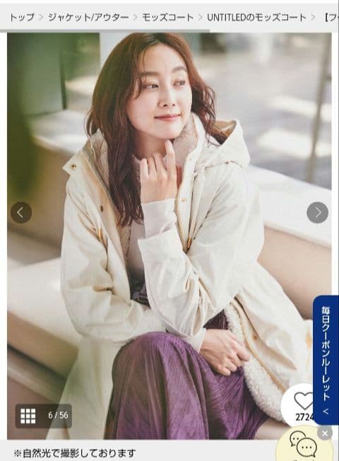 UNTITLED アンタイトル モッズコート ボアライナー付き オフホワイト