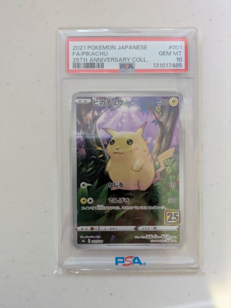 ピカチュウ S8a 25th ANNIVERSARY PSA10