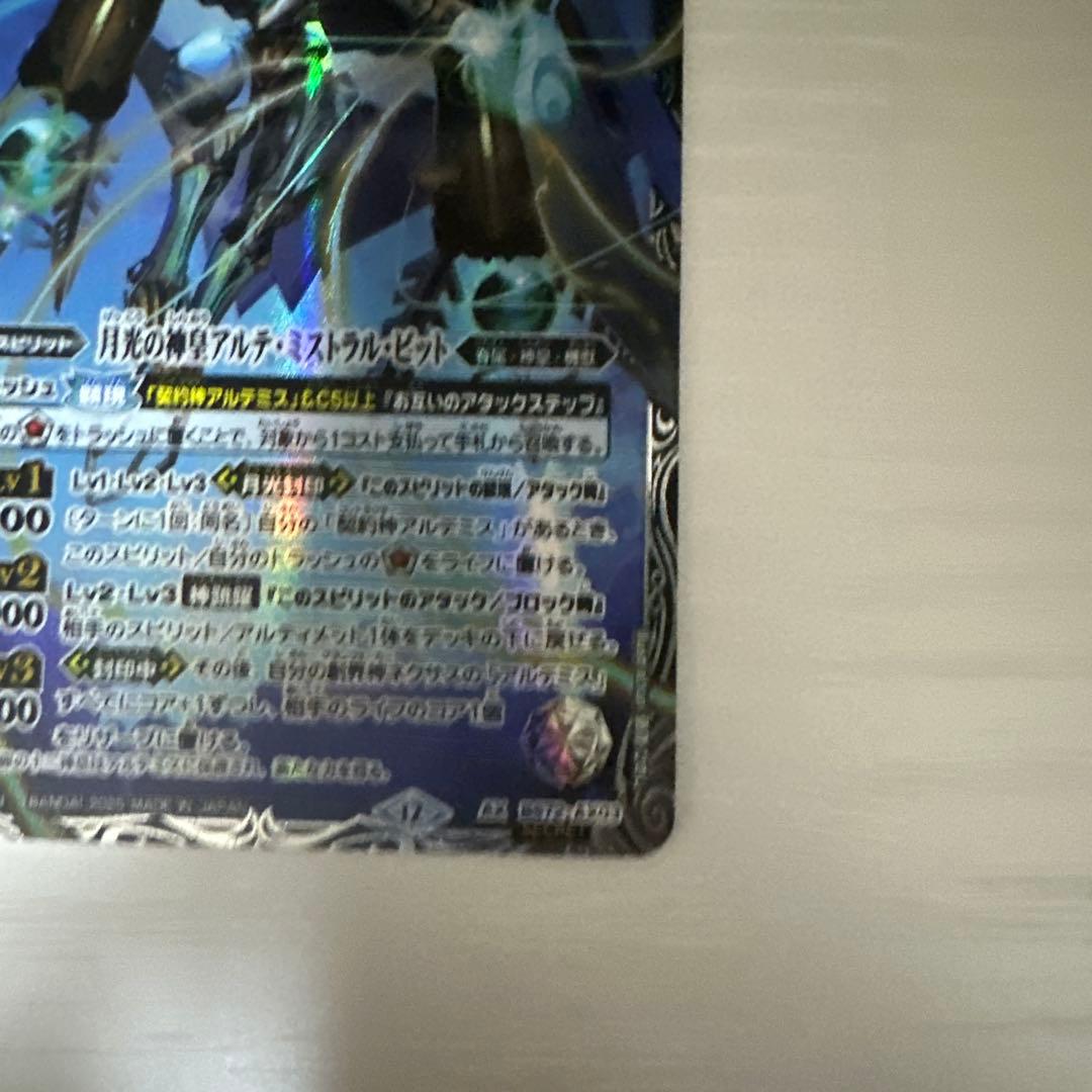 【翌日発送可】月光の神皇アルテミストラルビット シークレット