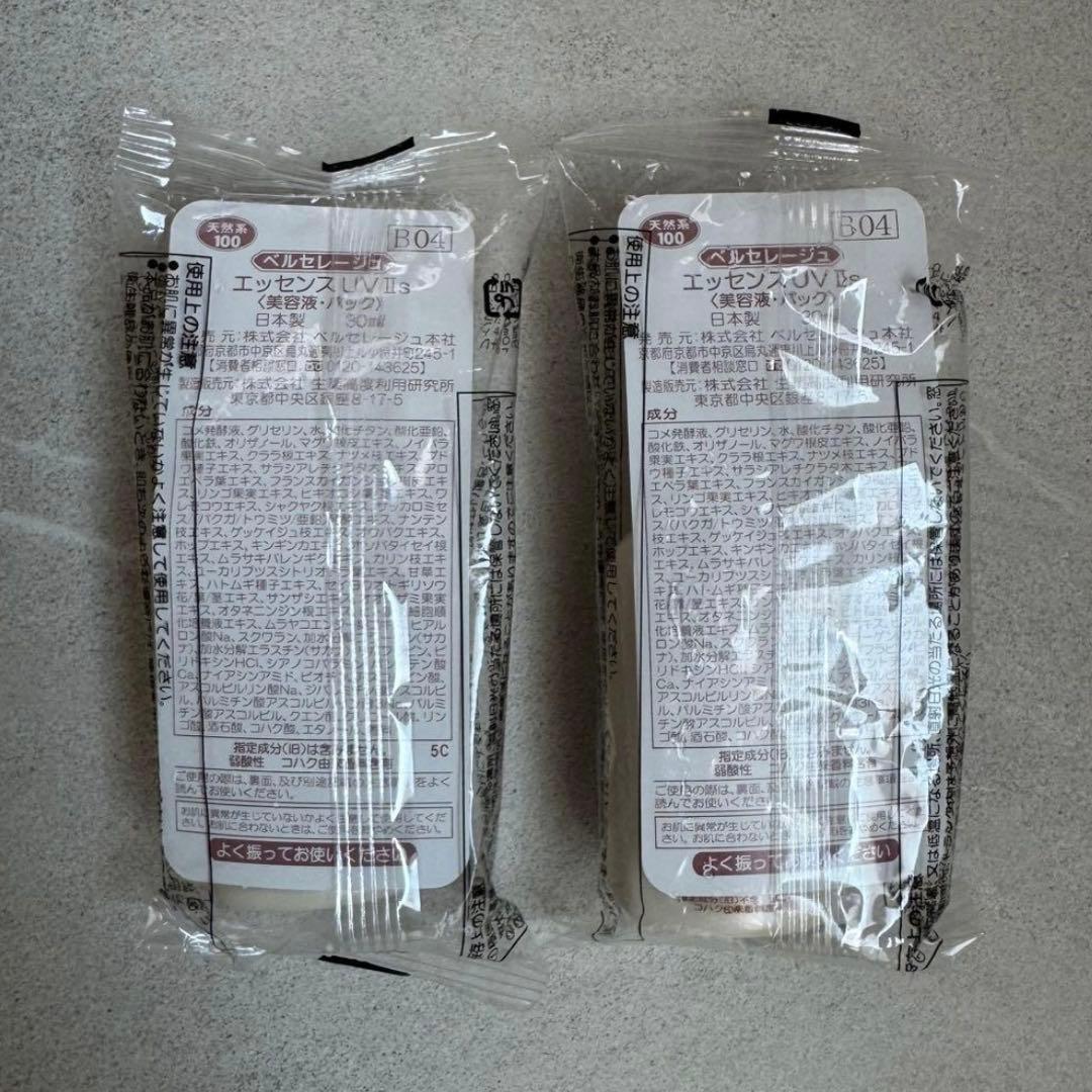 2本セット❗️ベルセレージュ エッセンスUV IIs