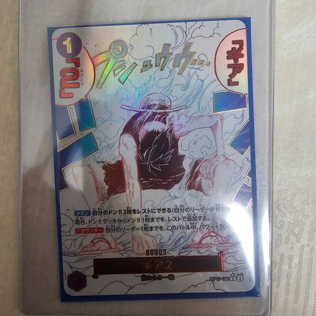 ギア2 パラレル　OP11-080