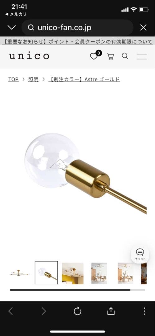 【unico】Astre 人気の別注カラーゴールド シーリングライト 美品