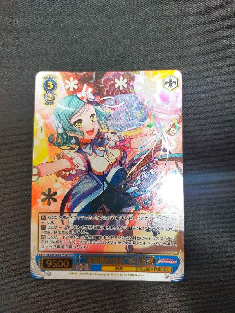 ヴァイスシュヴァルツ WS 未知数の存在　氷川日菜　SSPサイン