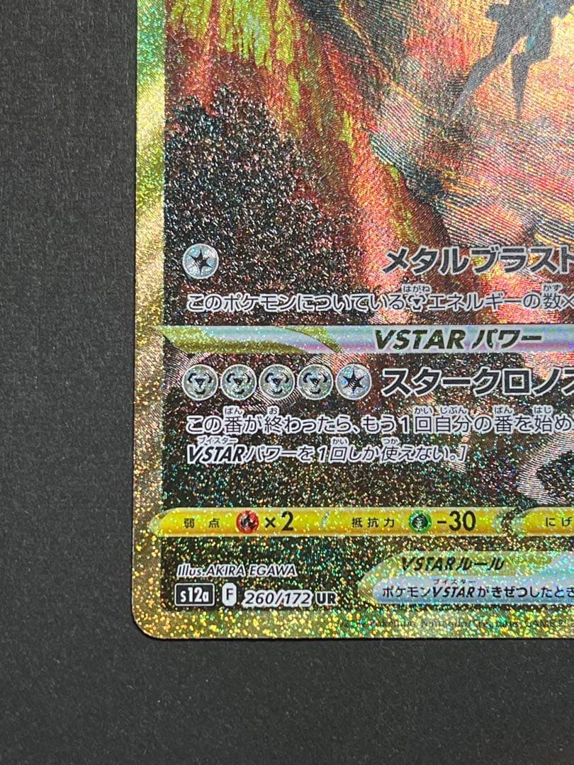 オリジンディアルガvstar ur