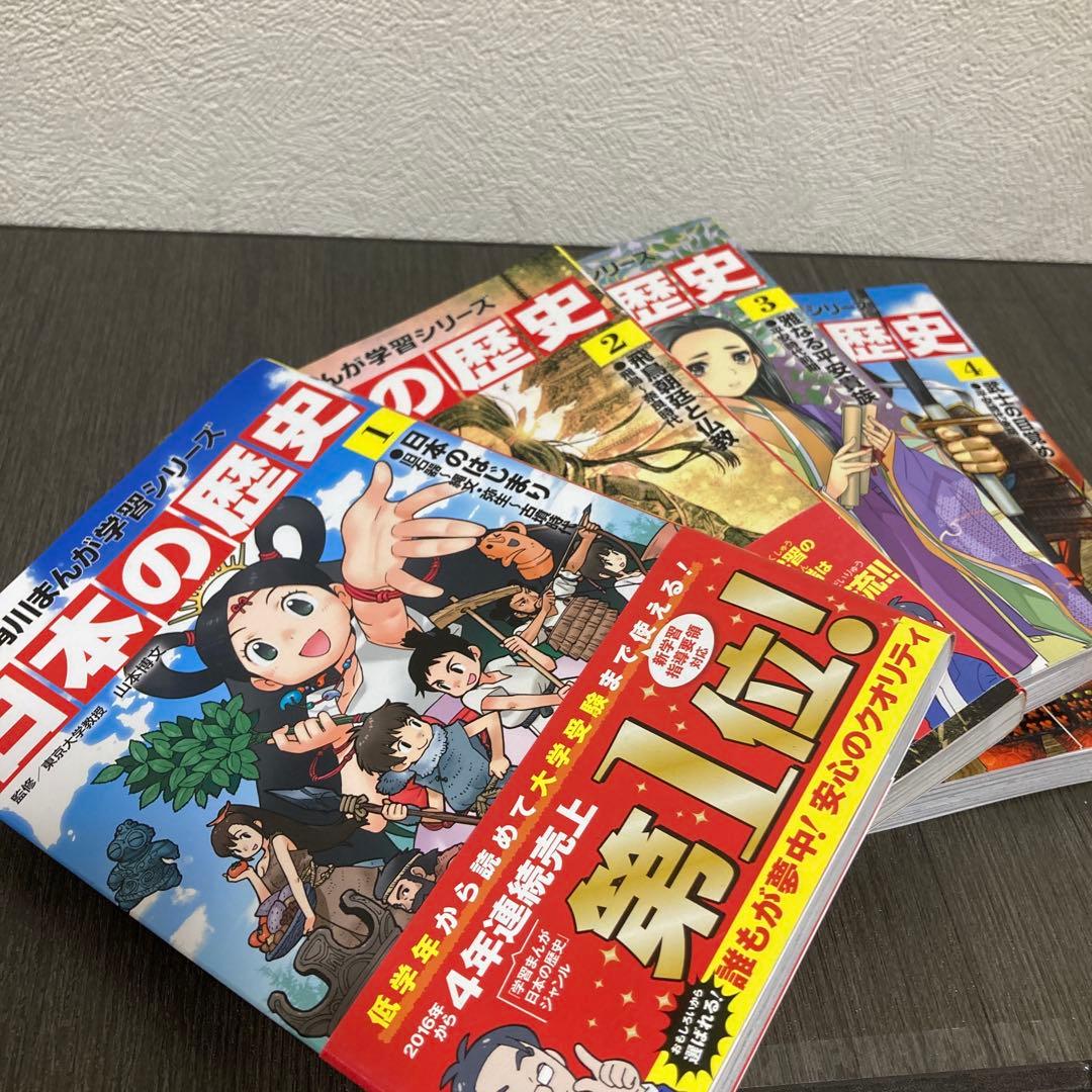 日本の歴史 15冊別巻3冊付き　世界の歴史20冊　角川まんが学習シリーズ受験勉強
