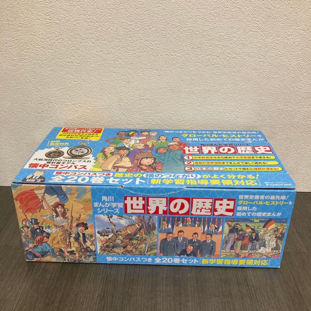 日本の歴史 15冊別巻3冊付き　世界の歴史20冊　角川まんが学習シリーズ受験勉強