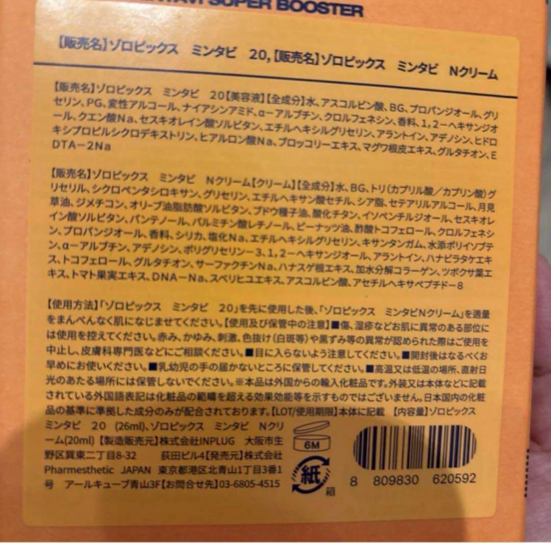 ミンタビ　スーパージェクション