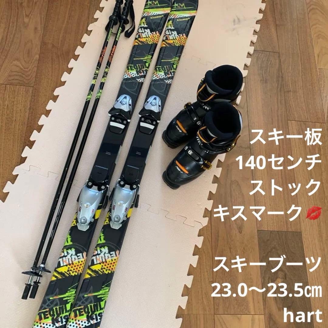 kissmark 140 スキー板 Hartブーツ23〜23.5 3点セット