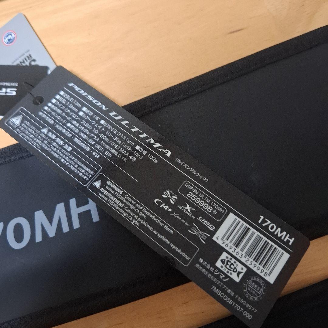 新品 保証書付　シマノ　 20 ポイズン アルティマ 170MH 激レア
