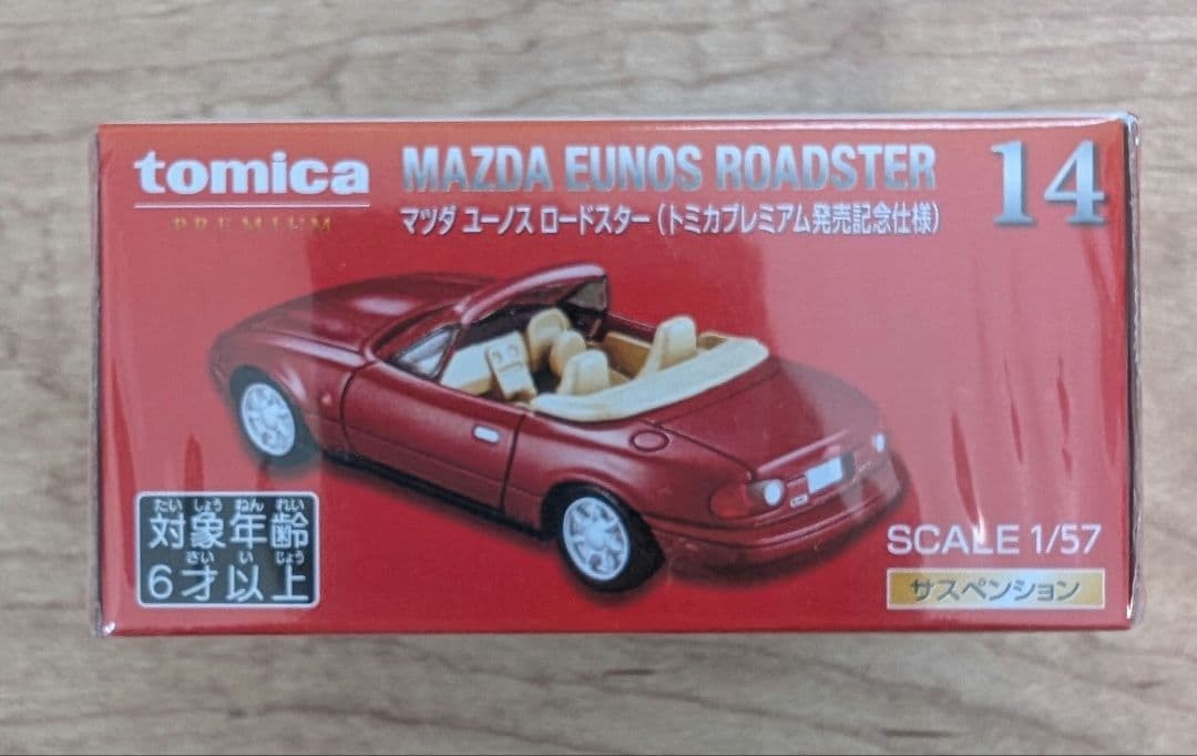 【初回限定】トミカ　7台セット　未開封