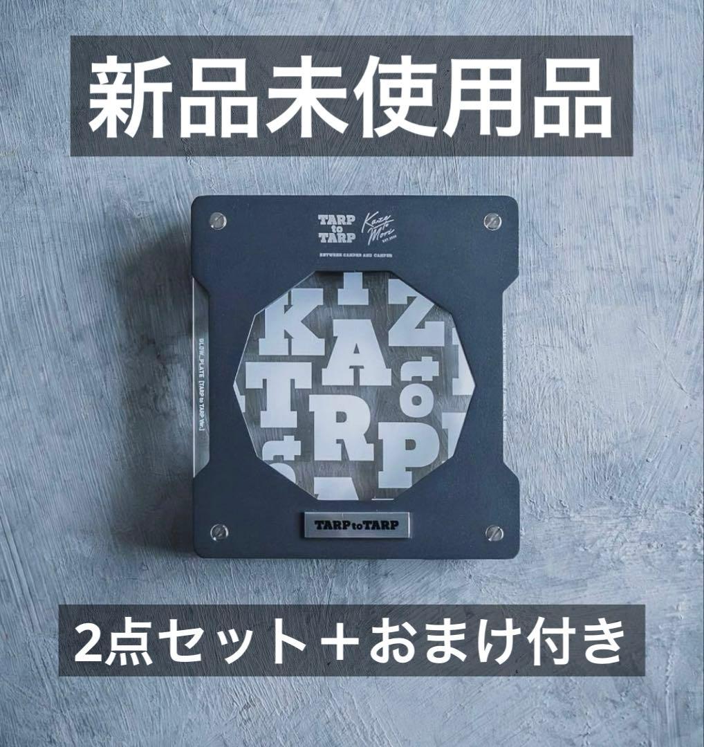 KAZETOMORI X TARPtoTARP GLOW PLATE 2点セット
