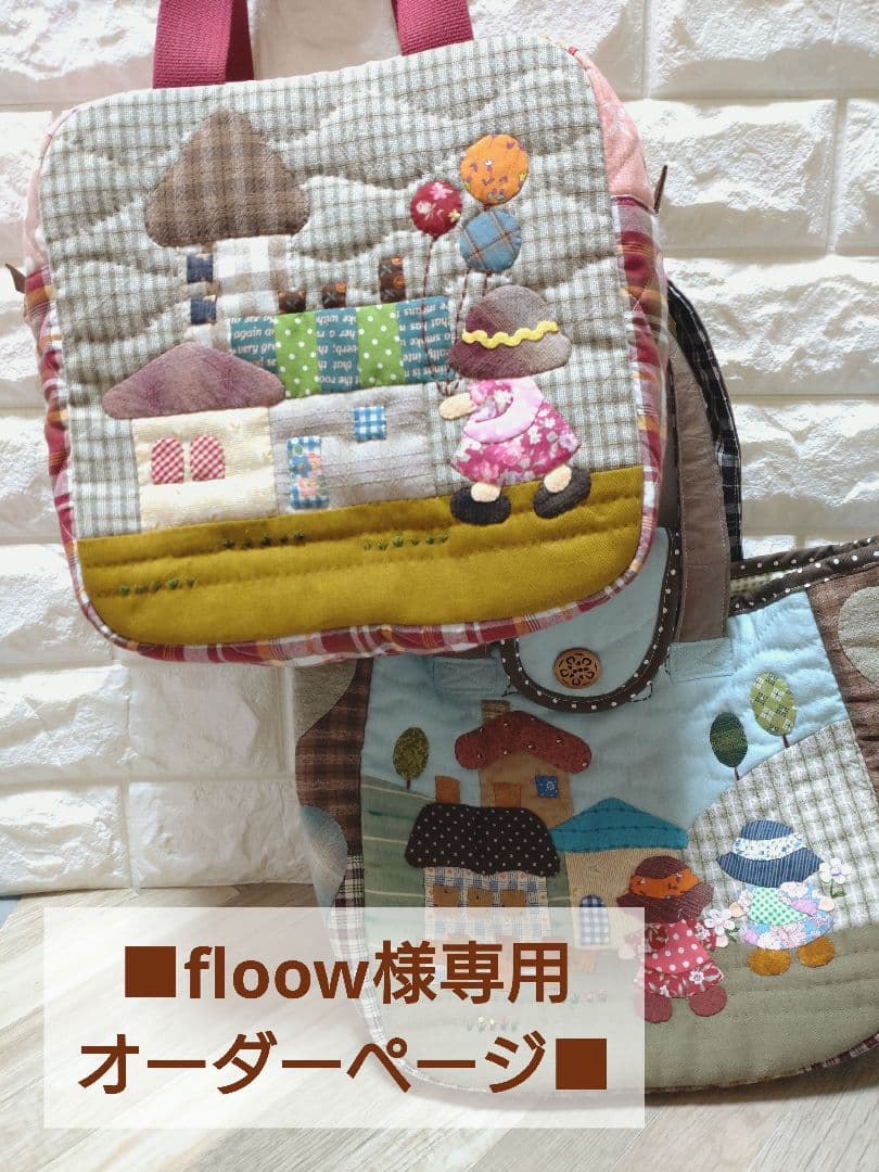 ■floowオーダーページ■　ハンドメイド