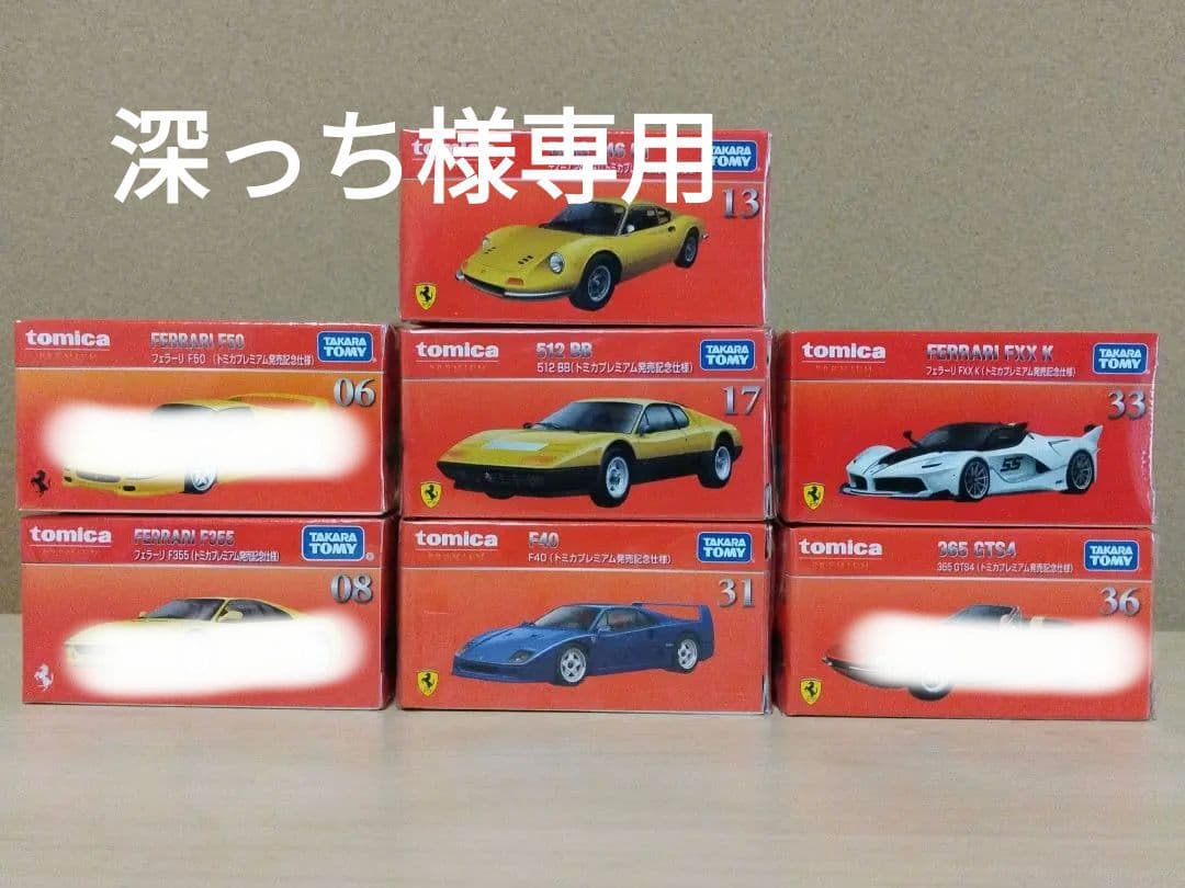 トミカプレミアム　フェラーリ　まとめて