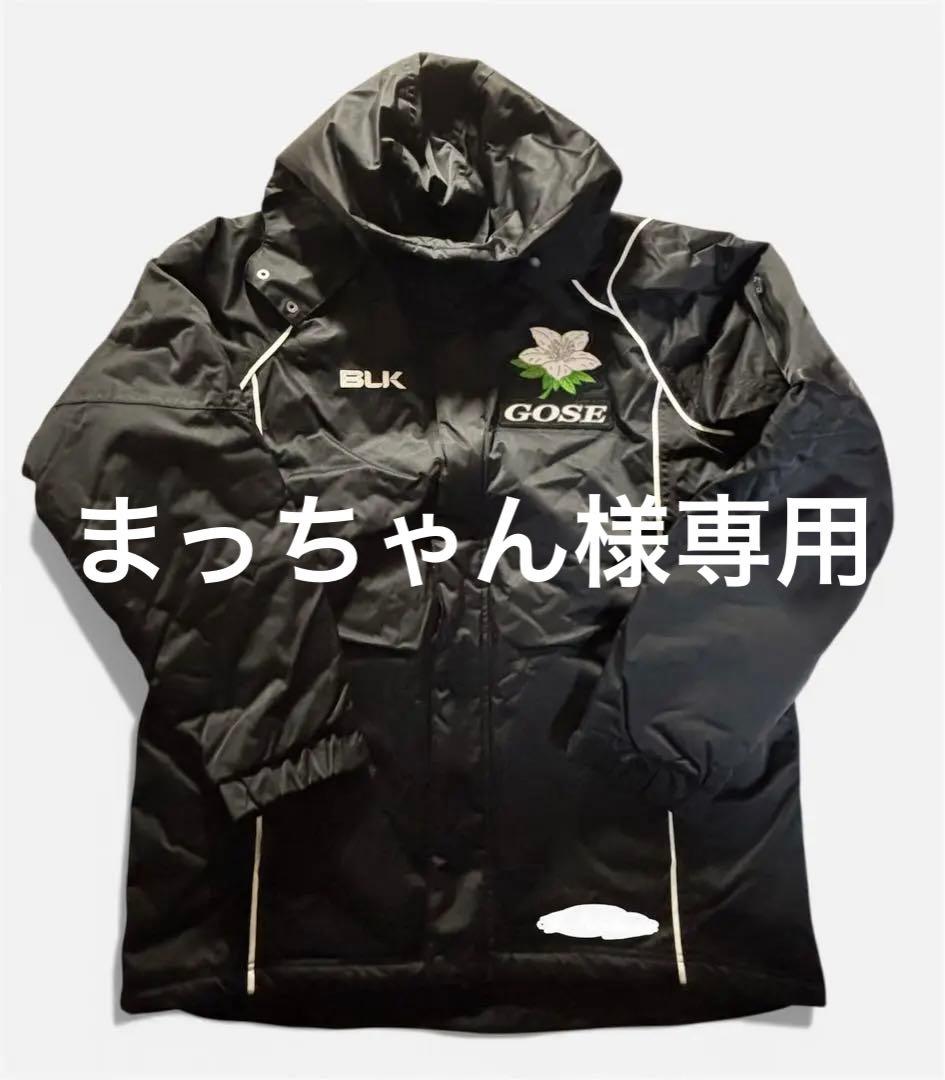 御所実業　ジャケット、ウォーマー　フード付き 上下セット