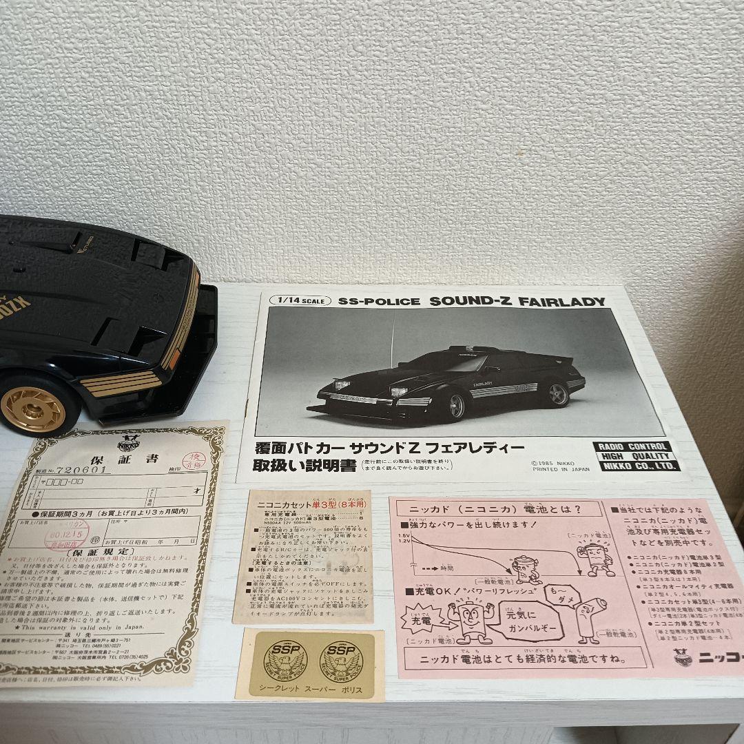 ニッコー 覆面パトカーサウンドZフェアレディー ラジコン 1/14 箱付き