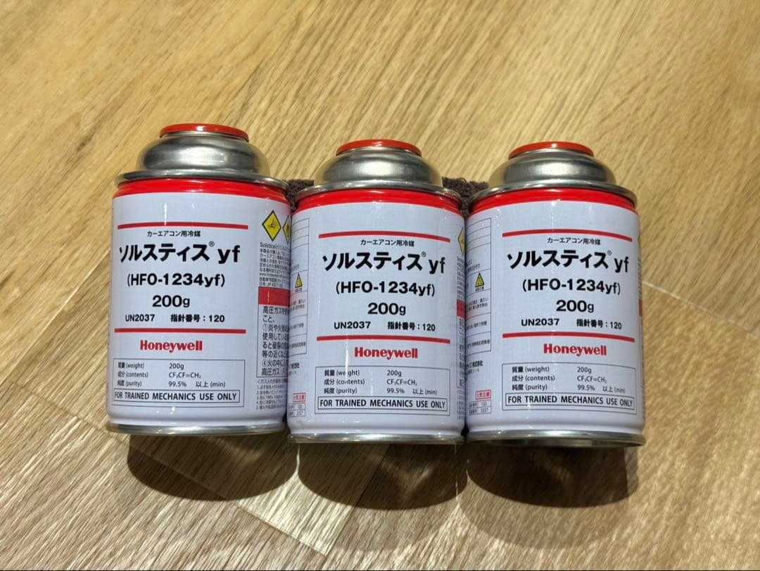 カーエアコン用冷媒R-1234yf 200g 3本セット