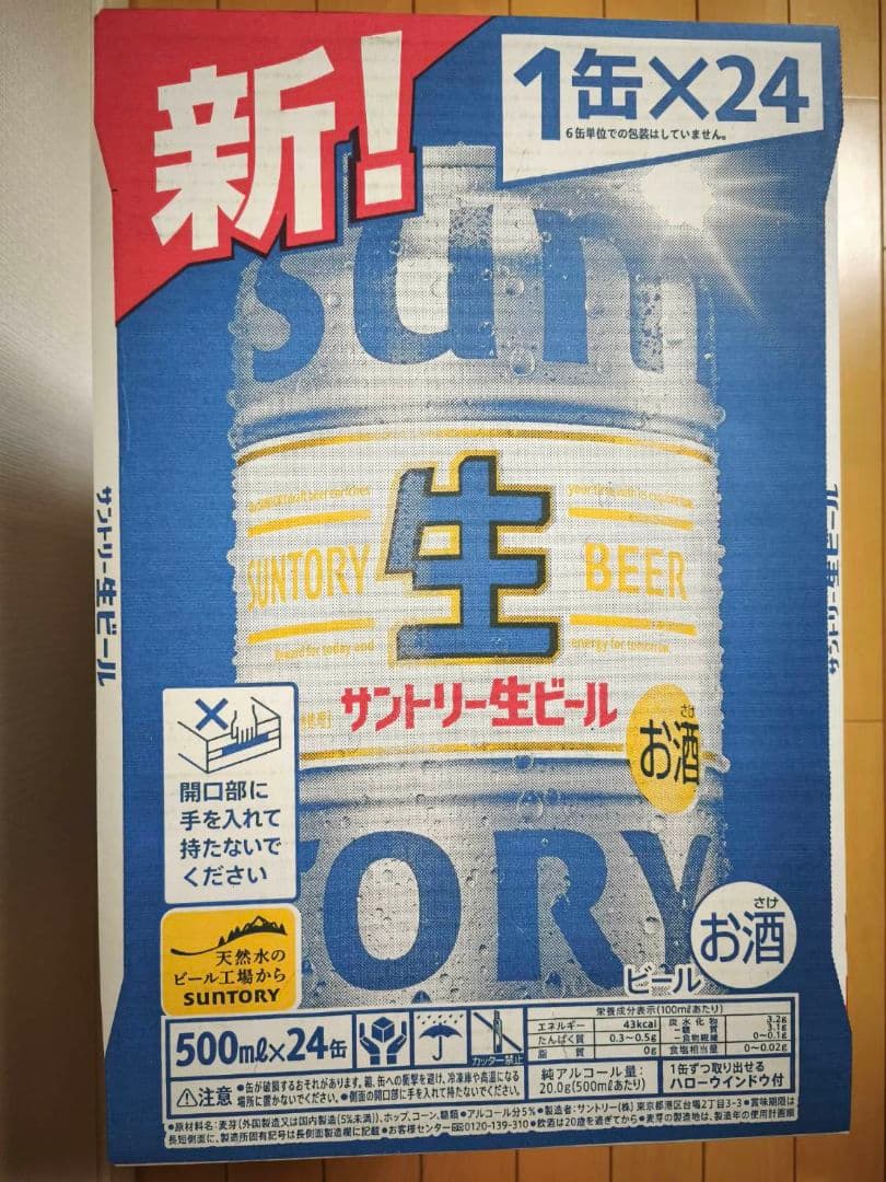 サントリー 生ビール 500ml×24缶 2ケース