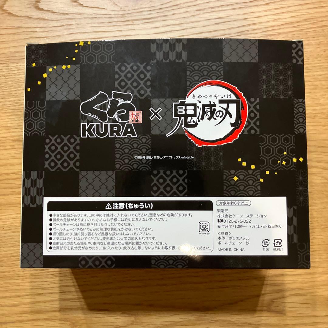KURA 寿司　 鬼滅の刃 ぬいぐるみセット