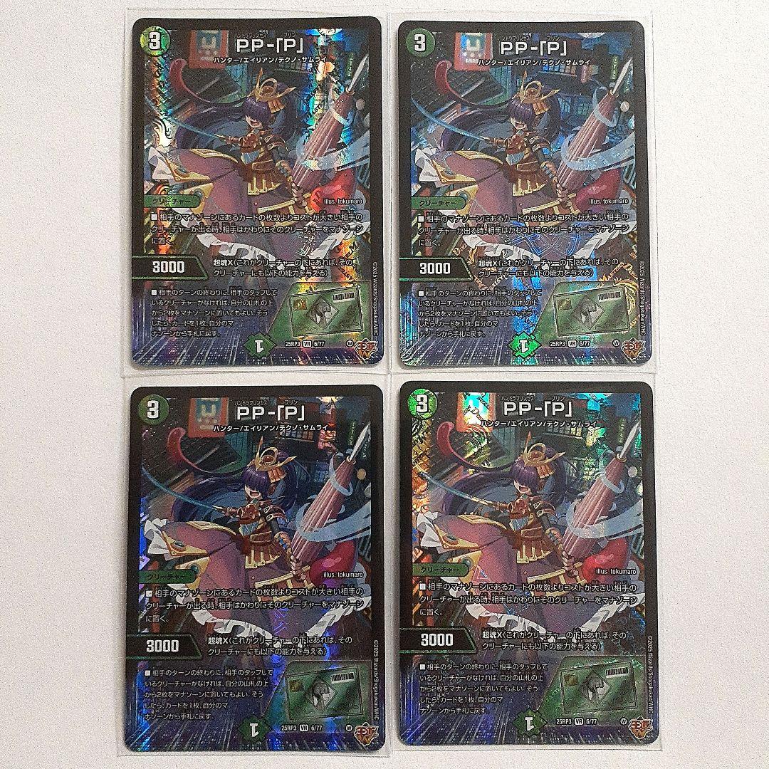 PP-「P」　パンドラプリンセスプリン　4枚