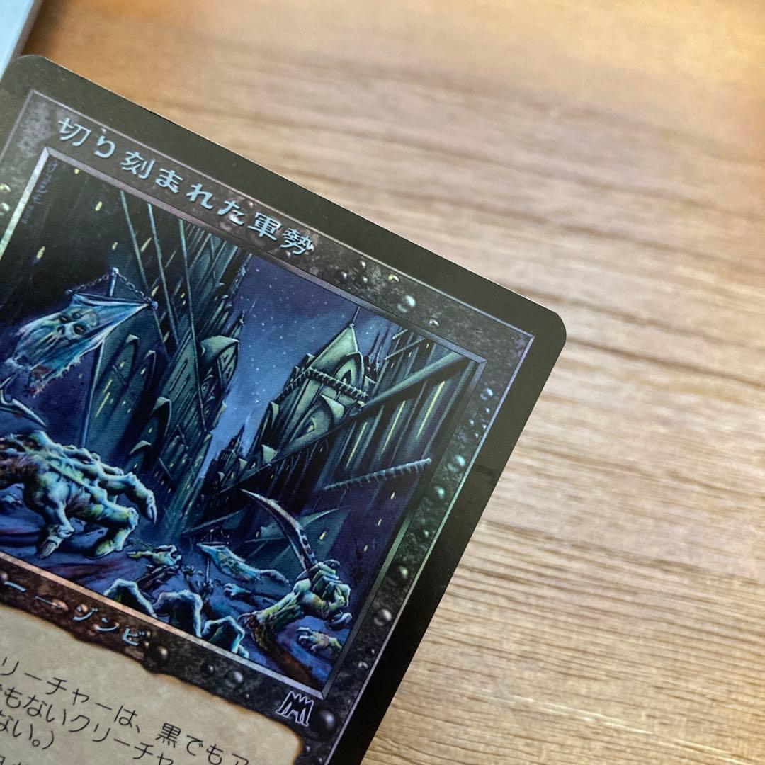 MTG 切り刻まれた軍勢　日本語foil エラーカード1まい
