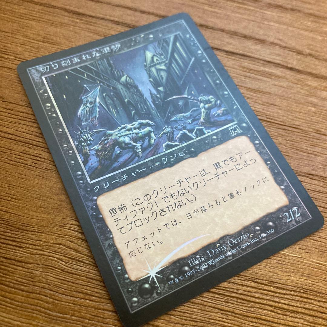 MTG 切り刻まれた軍勢　日本語foil エラーカード1まい