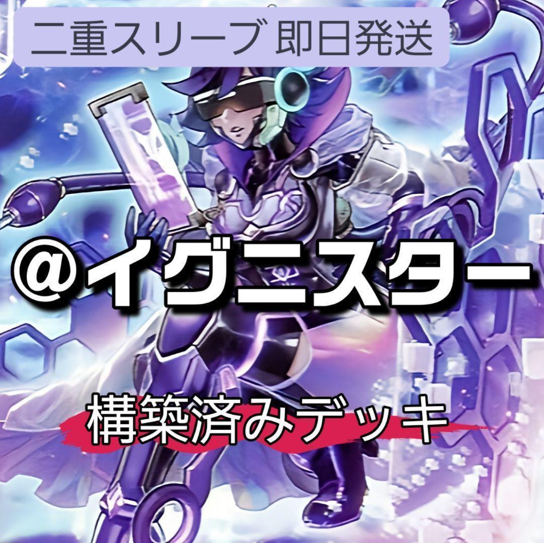 即日発送　@イグニスターデッキ　構築済みデッキ ガッチリ@イグニスター　山屋