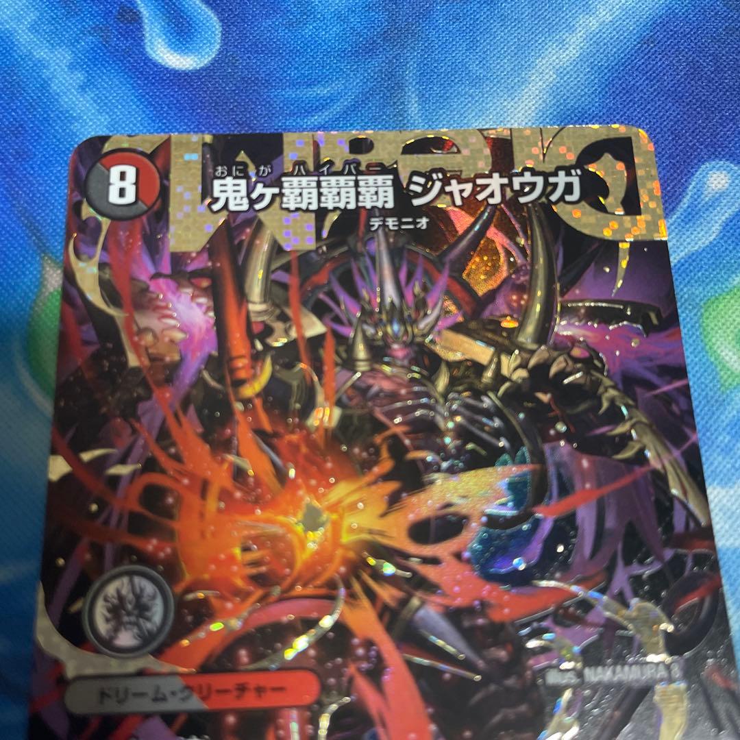 デュエルマスターズ　鬼ヶ覇覇覇ジャオウガ　シークレット　訳あり