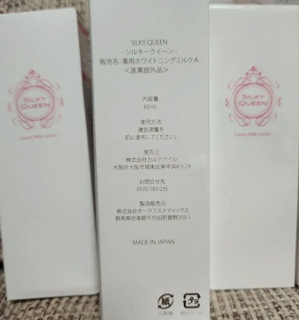 ⭐️新品　SILKY QUEEN Luxury Milk Lotion 65ml