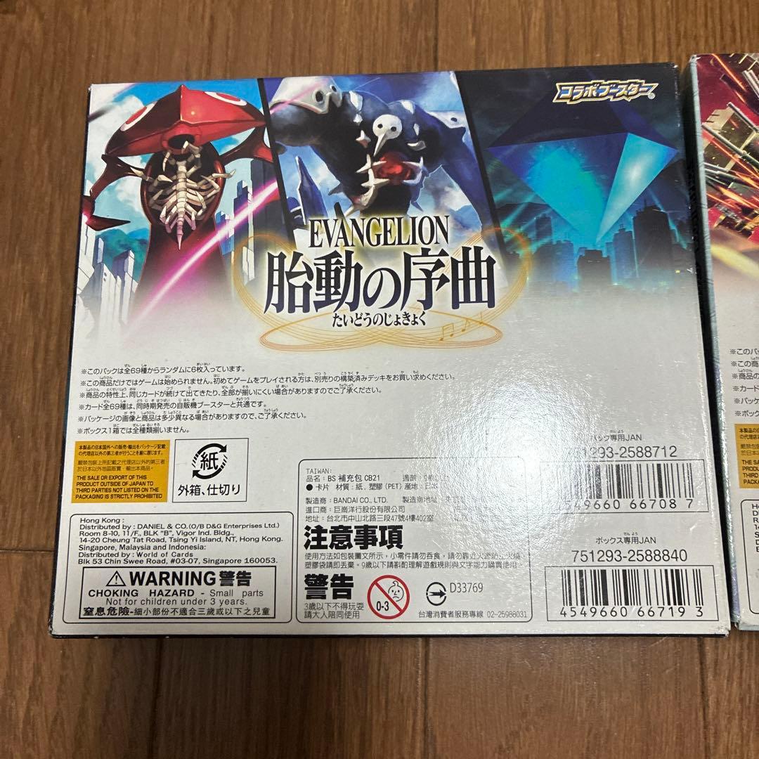バンダイ バトルスピリッツ エヴァンゲリオン 胎動の序曲 シン実の贖罪