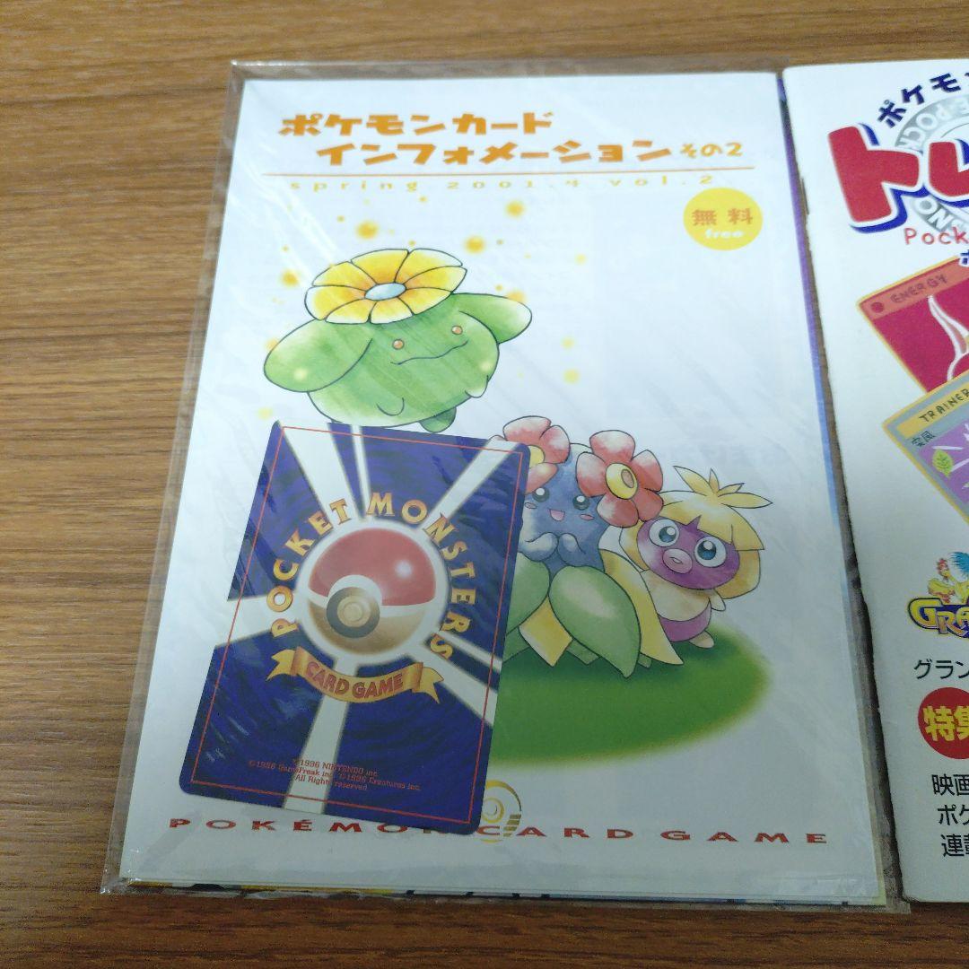 未開封　ポケモンカード インフォメーション その2　トレーナーズ　1