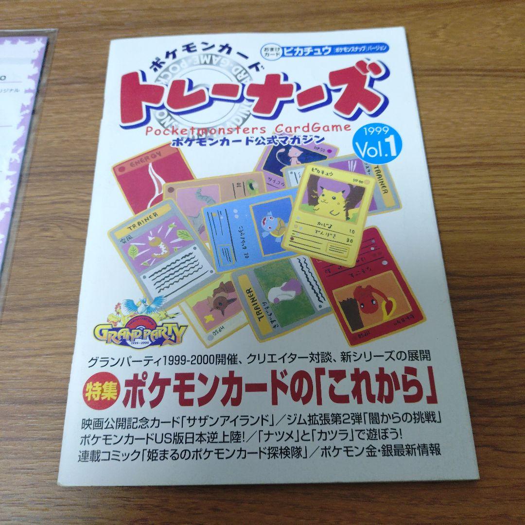 未開封　ポケモンカード インフォメーション その2　トレーナーズ　1