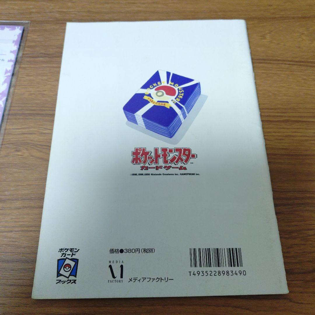 未開封　ポケモンカード インフォメーション その2　トレーナーズ　1