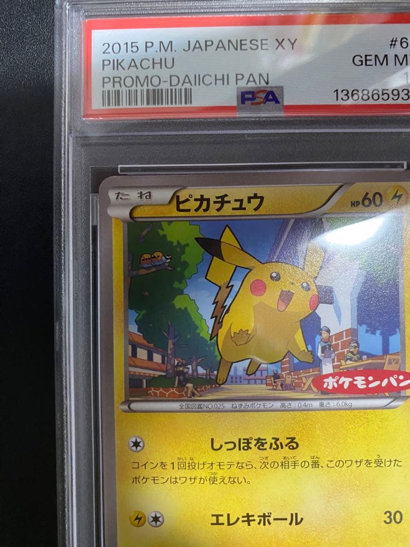 ピカチュウ プロモ PSA10 XY-P ポケモンパン ポケモンカード