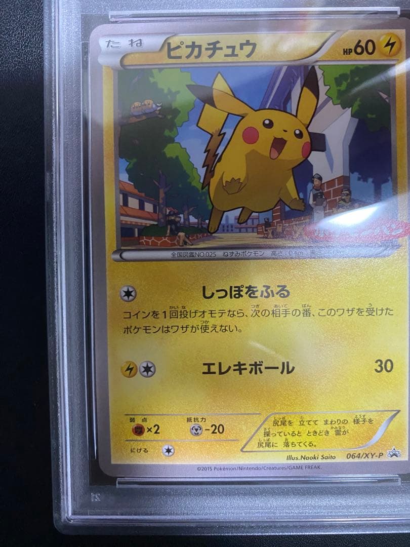 ピカチュウ プロモ PSA10 XY-P ポケモンパン ポケモンカード