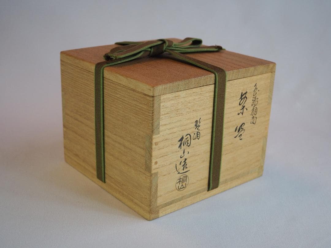 裏千家15世鵬雲斎御書付『色絵扇面茶碗』3代和田桐山造（共箱）